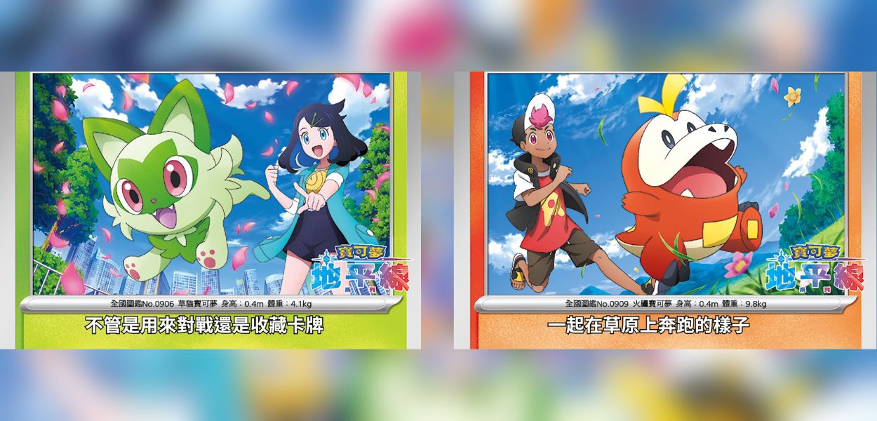 set carte orizzonti pokémon