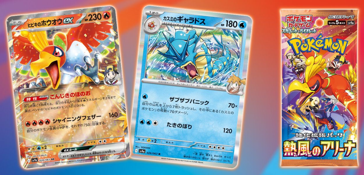 GCC Pokémon: svelata l'espansione giapponese Heat Wave Arena