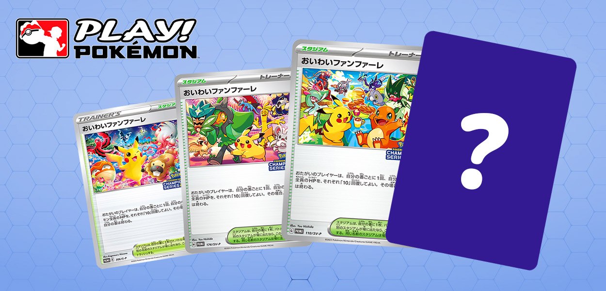 Campionati Pokémon 2025: in arrivo gli Ace Trainer Rewards