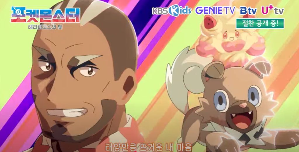 Murdock Rockruff Alcremie