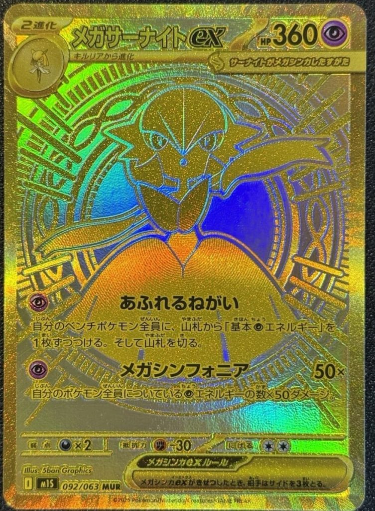 Mega Ultra Rara