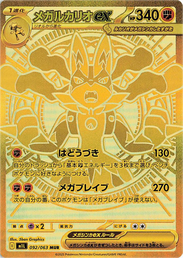 Mega Ultra Rara