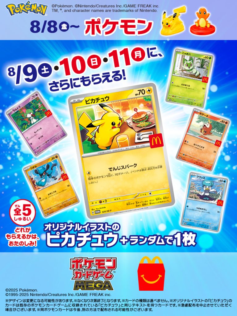 Pikachu McDonald's