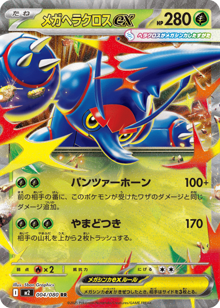 Mega Heracross-ex