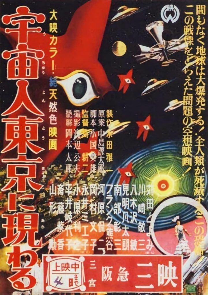 Uchujin_Tokyo_ni_arawaru_poster
