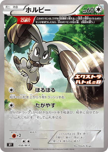 Pokémon Extra Battle Day