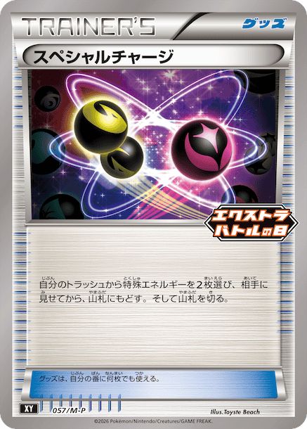 Pokémon Extra Battle Day