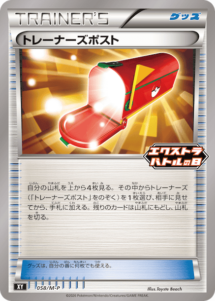 Pokémon Extra Battle Day