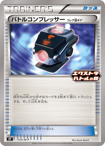 Pokémon Extra Battle Day