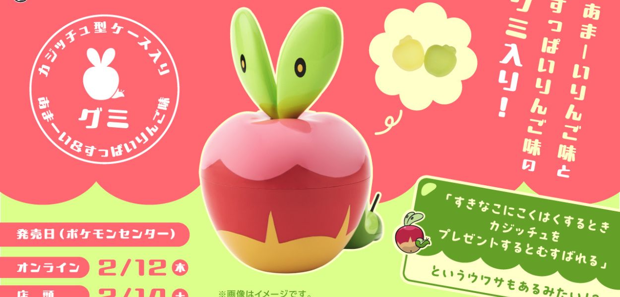 Un porta caramelle a forma di Applin è in arrivo nei Pokémon Center