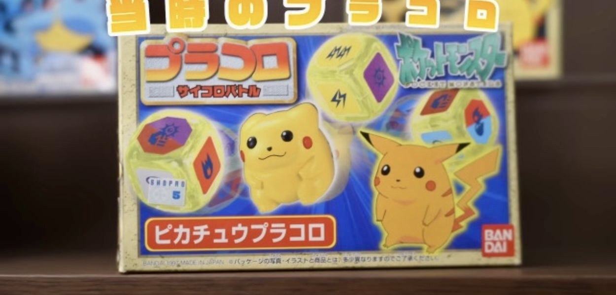 Plakoro torna nel 2026: Bandai rilancia lo storico gioco da tavolo Pokémon con delle meccaniche inedite