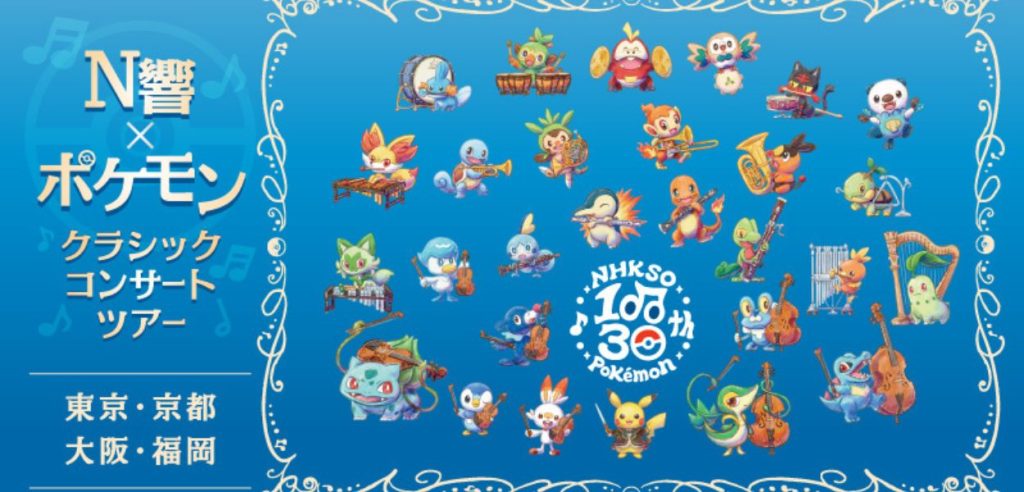 Pokémon NHK