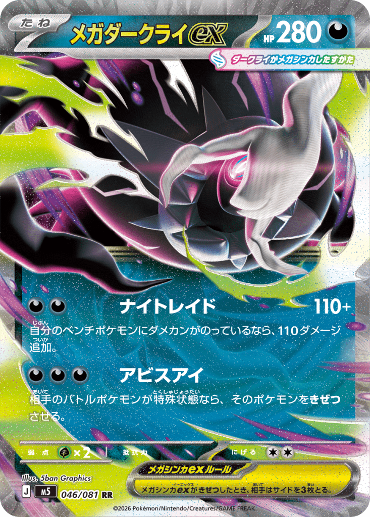 Mega Darkrai-ex Abyss Eye