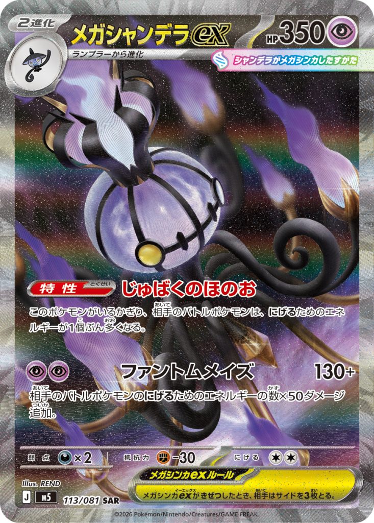 Mega Chandelure-ex