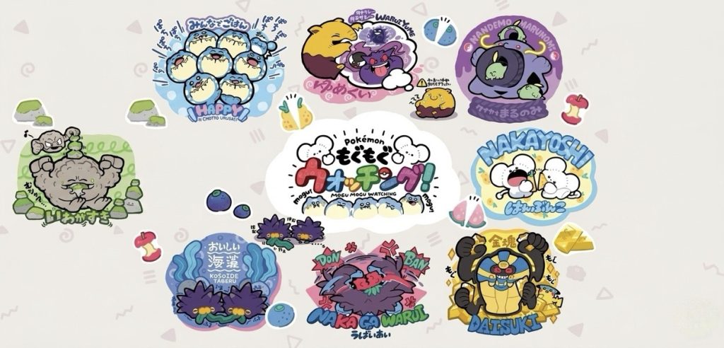 MoguMogu Watching!