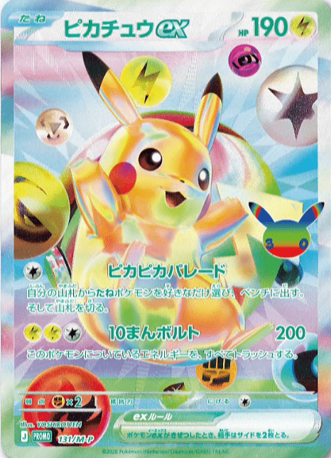 Pikachu-ex 131