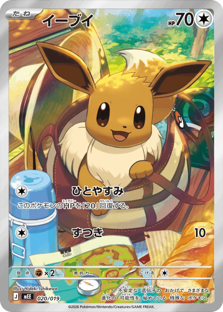 Eevee ALT