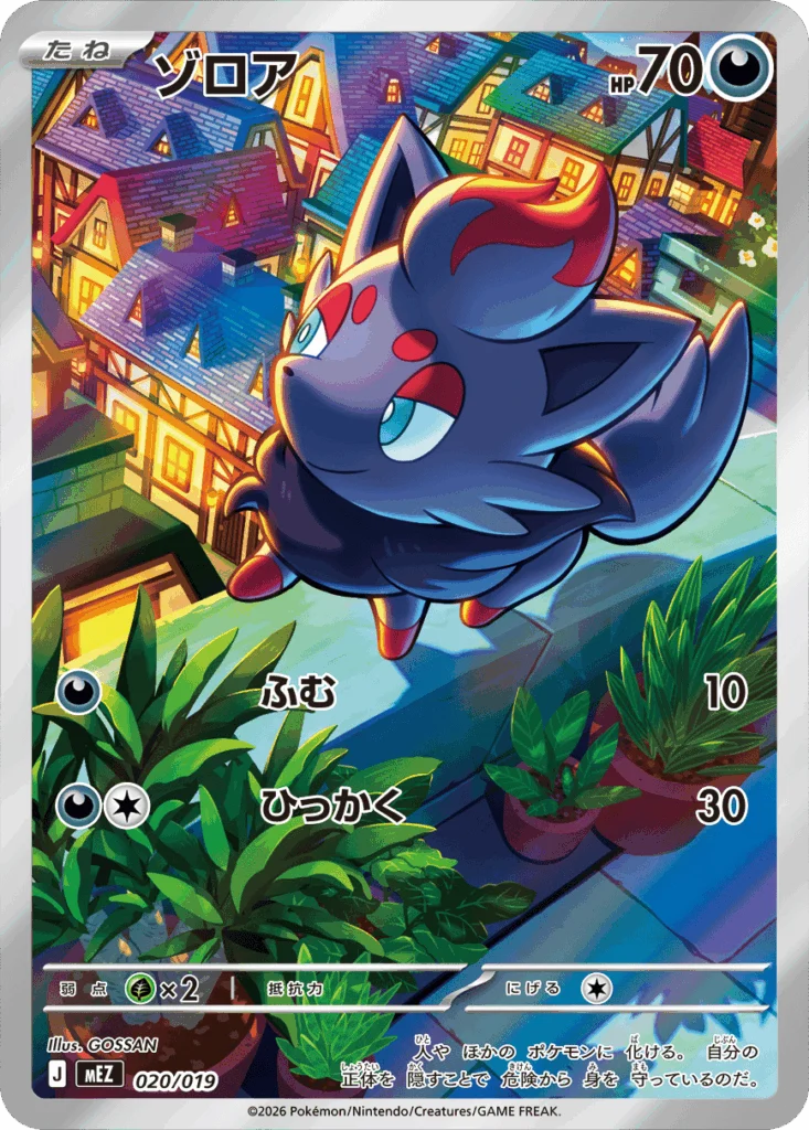 Zorua Alt