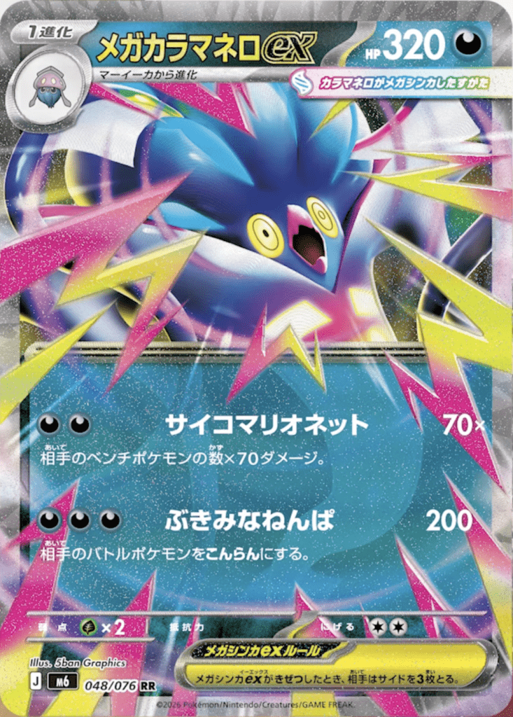Mega Malamar-ex