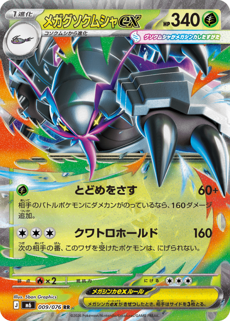 Mega Golisopod-ex