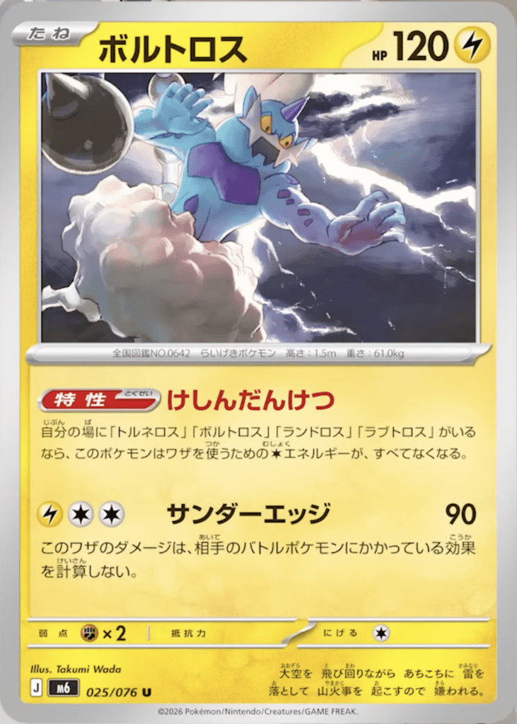 Thundurus