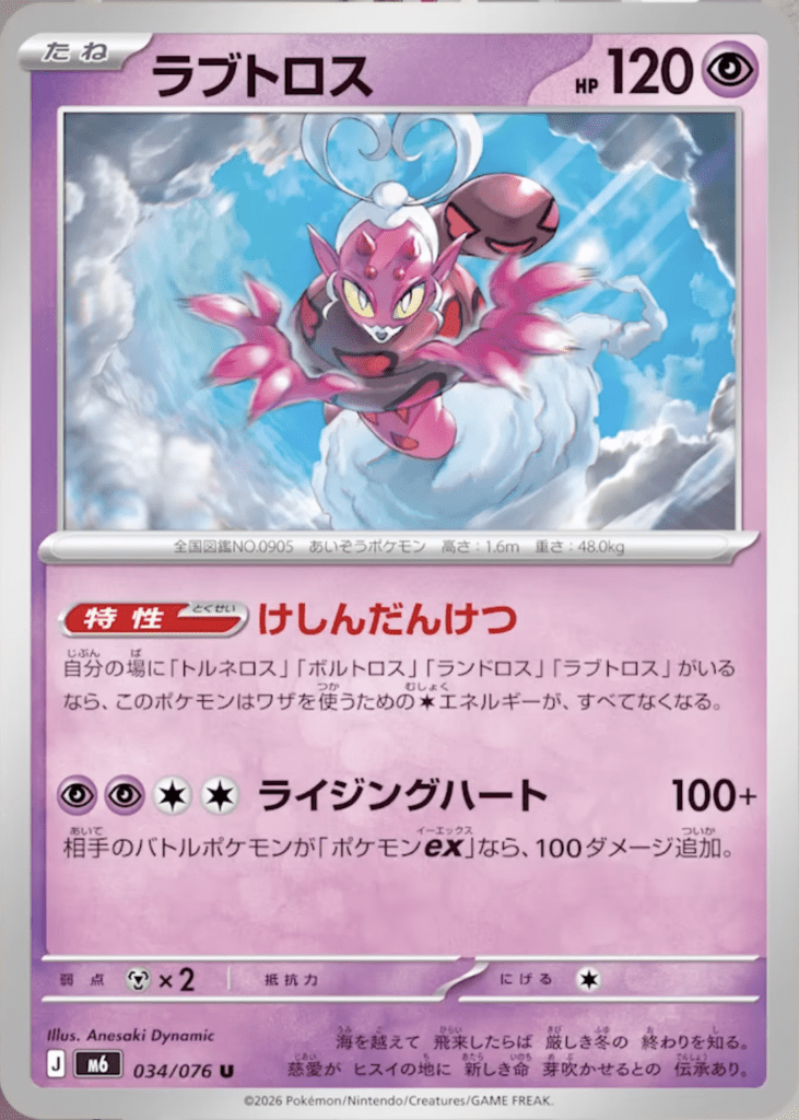 Enamorus