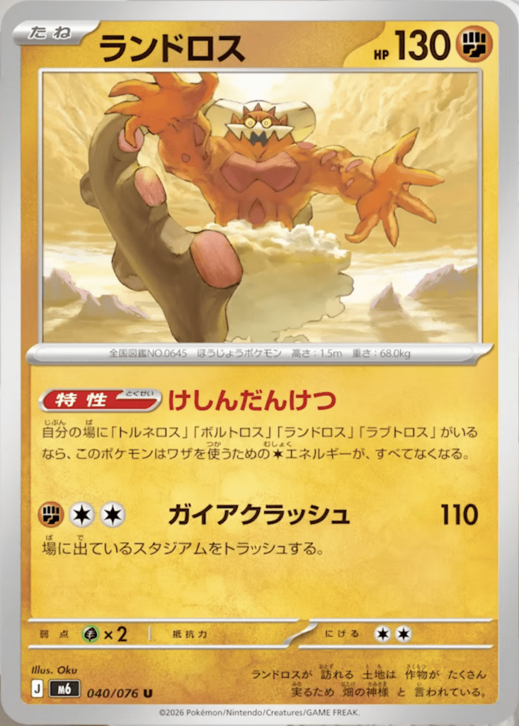 Landorus