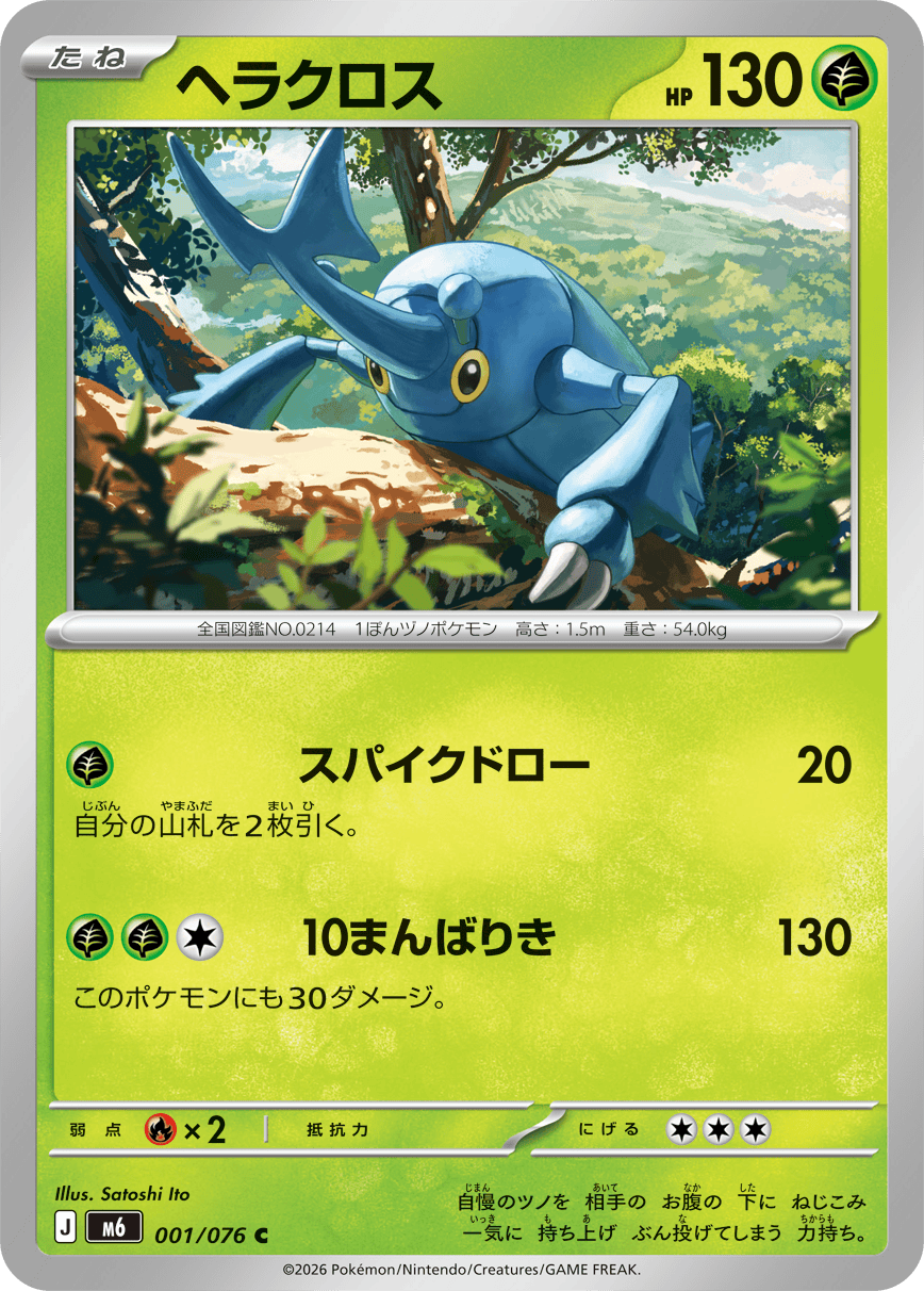 Heracross