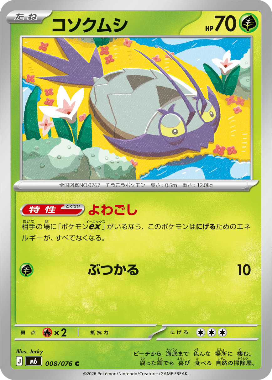 Wimpod