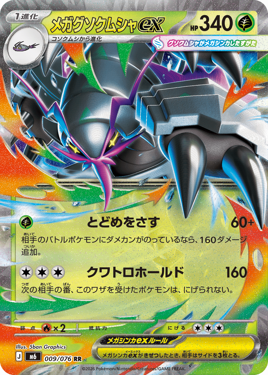 Mega Golisopod-ex