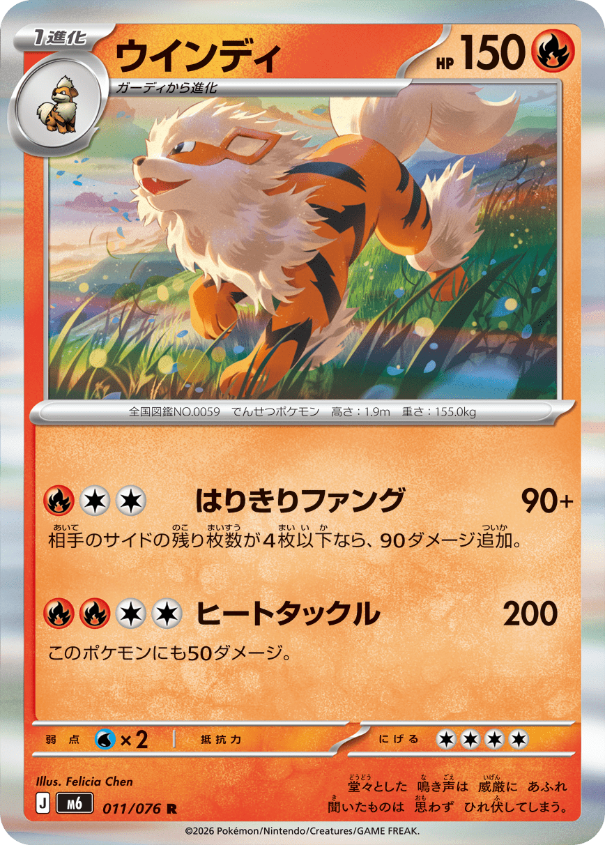 Arcanine