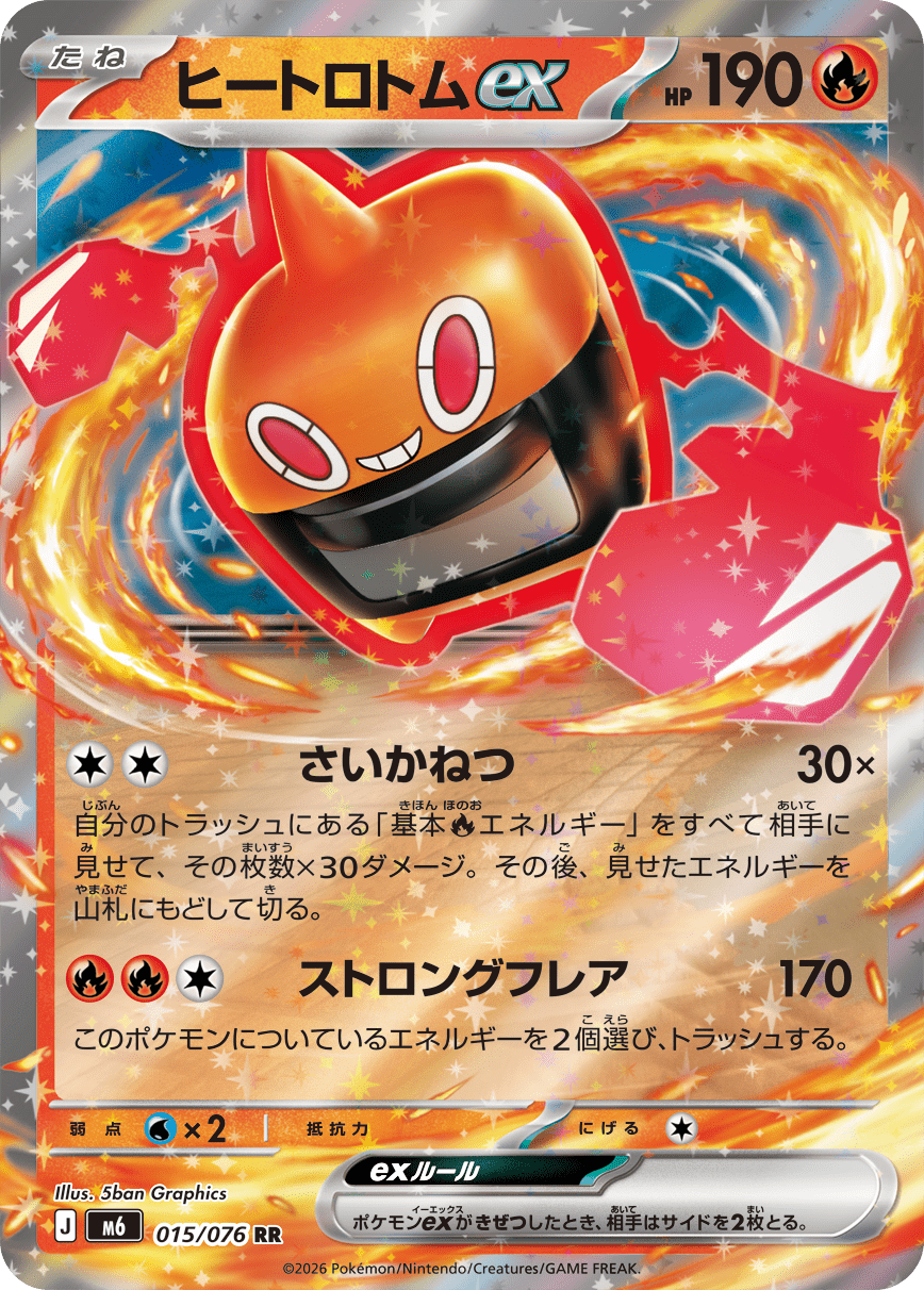 Rotom Calore-ex