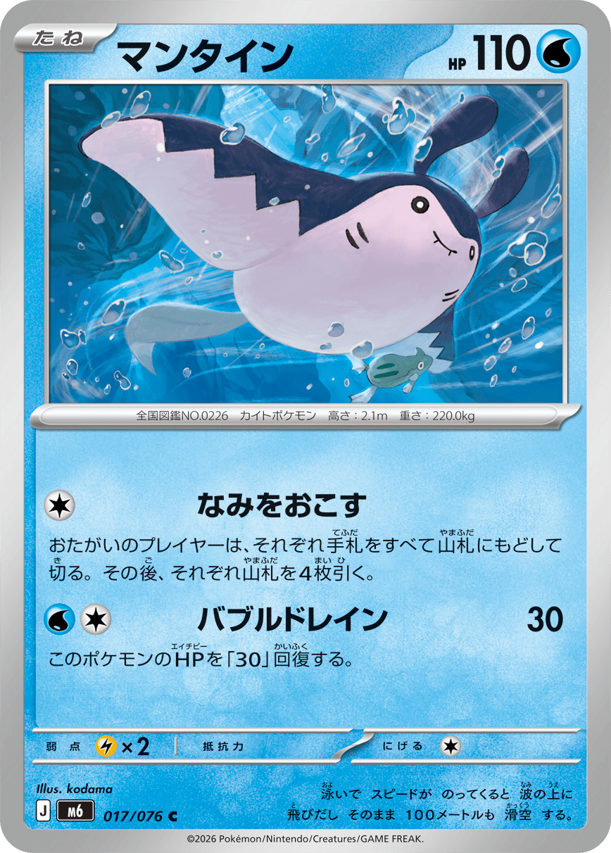 Mantine