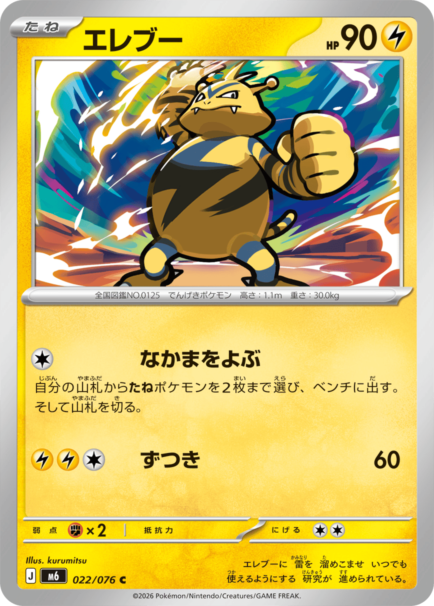 Electabuzz