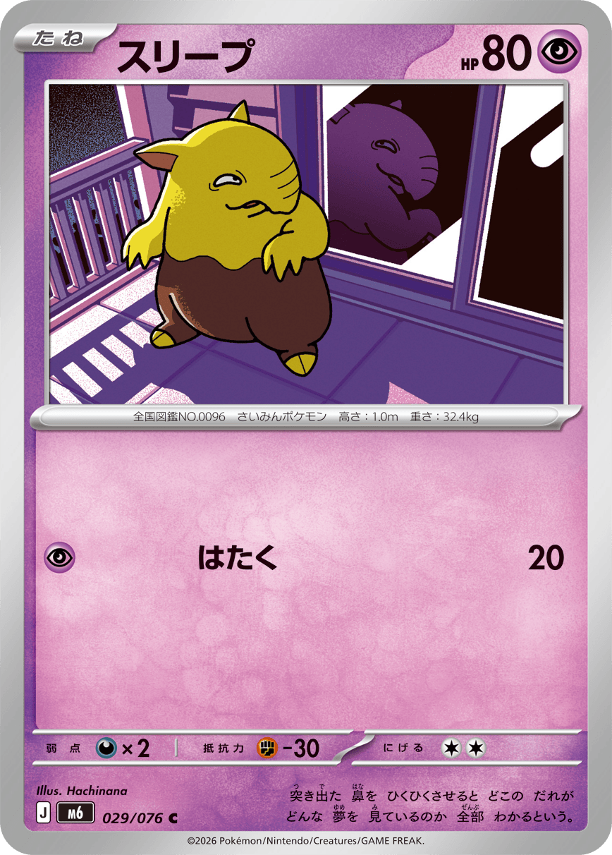 Drowzee