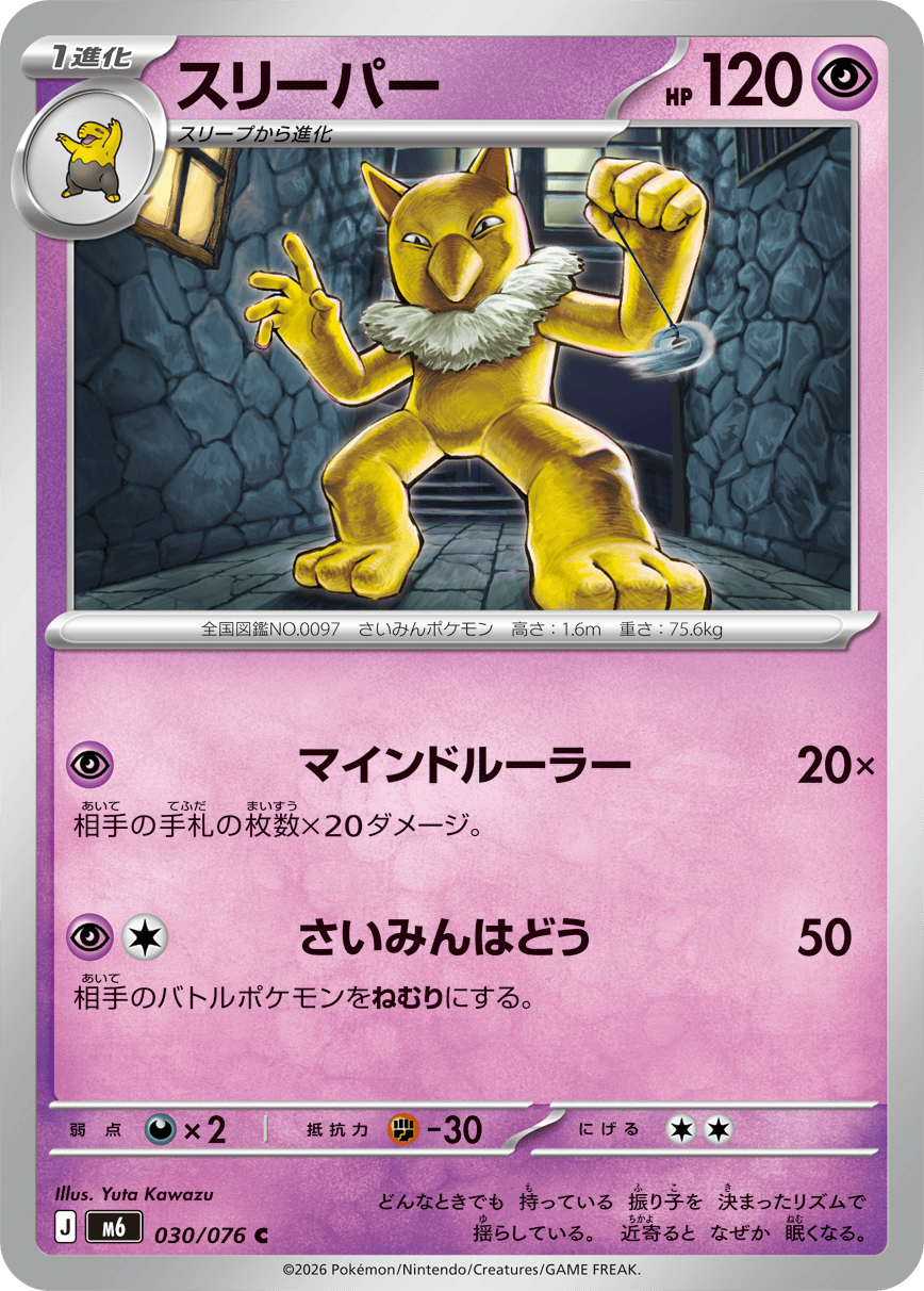 Hypno
