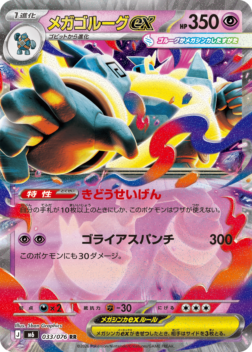 Mega Golurk-ex