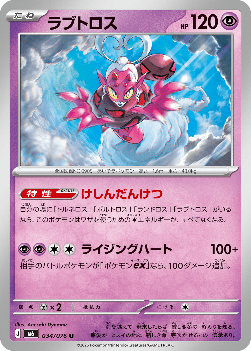 Enamorus