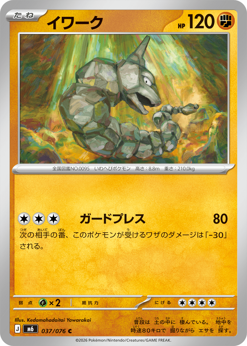 Onix