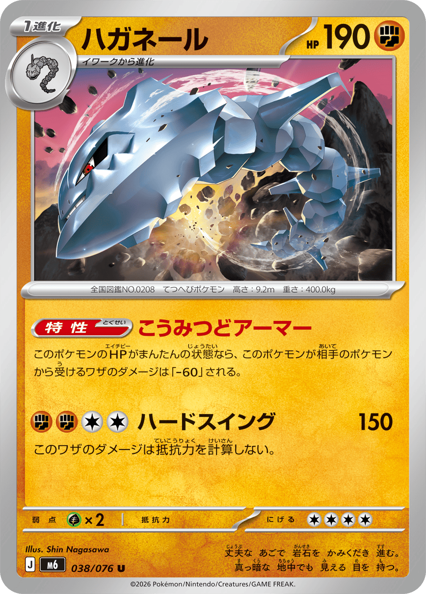 Steelix