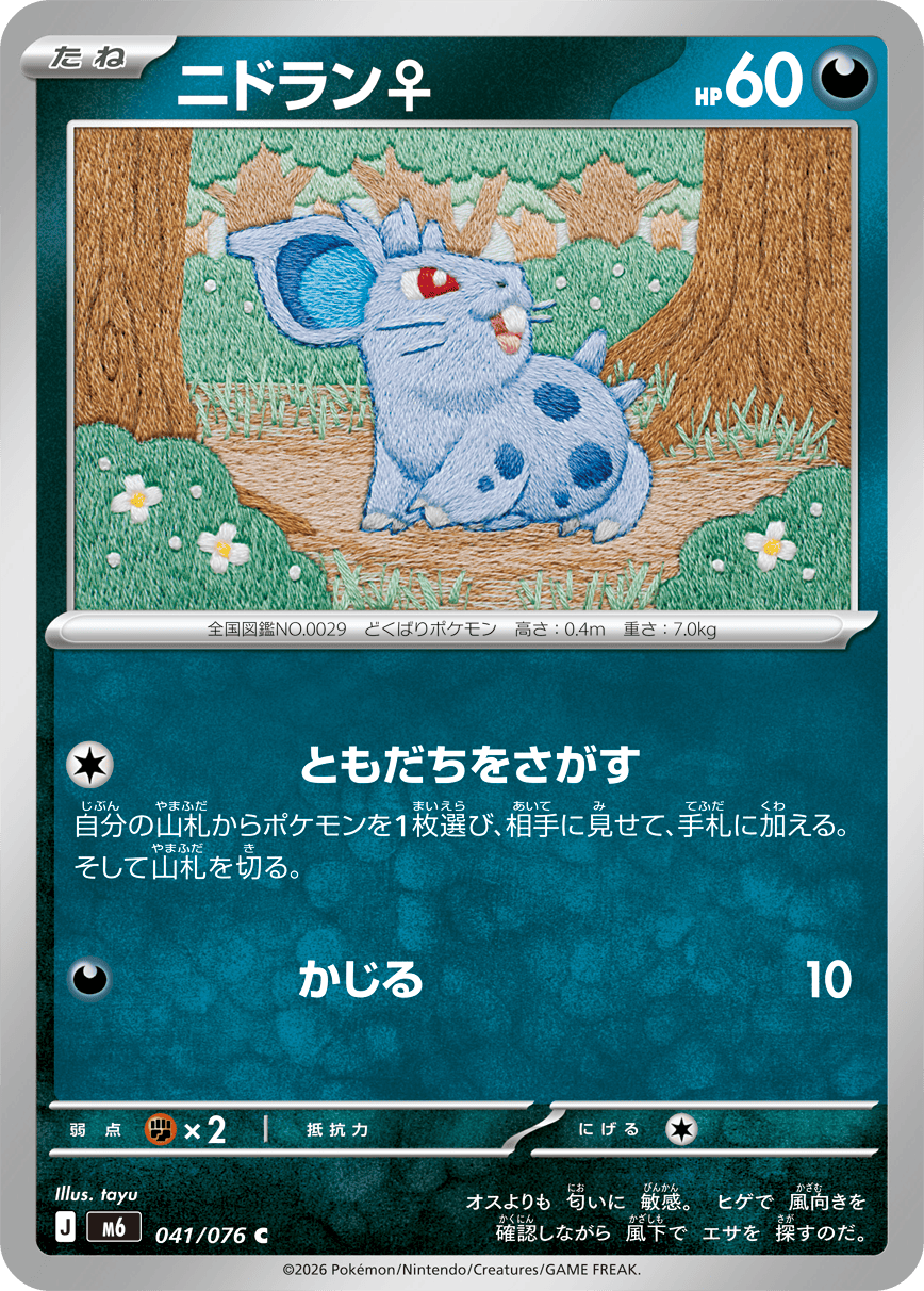 Nidoran