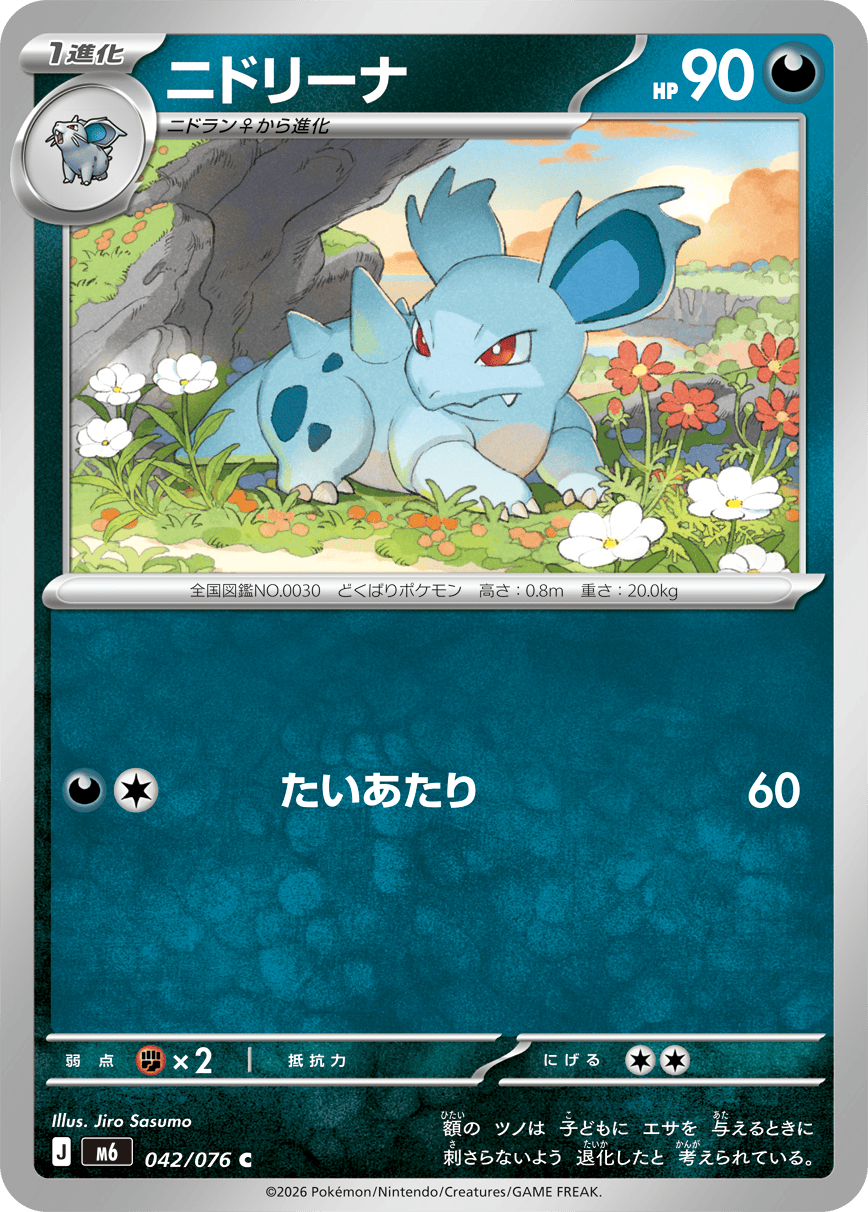 Nidorina