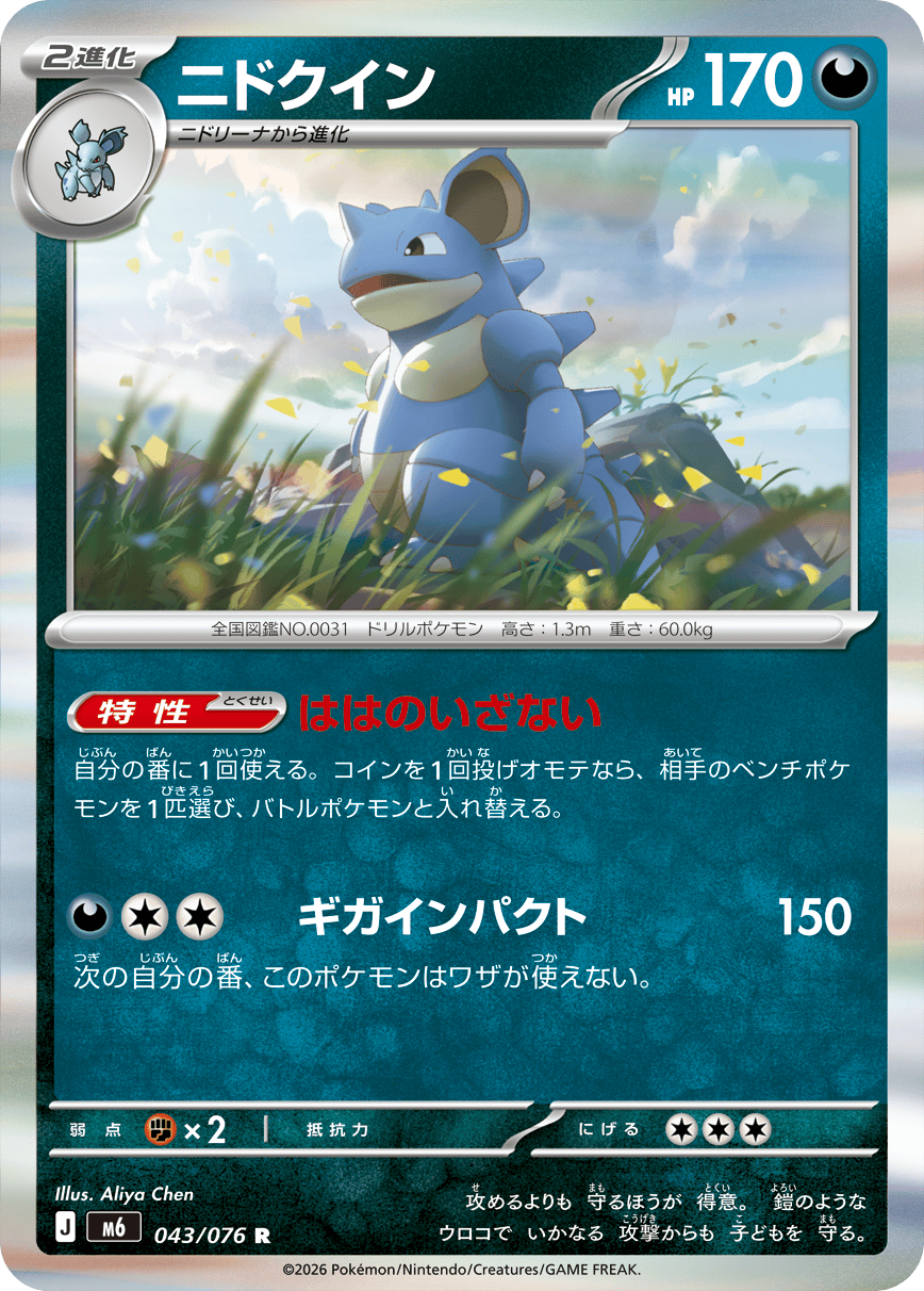 Nidoqueen