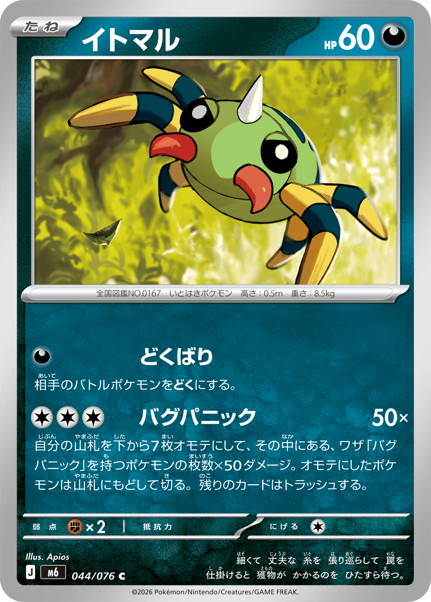 Spinarak