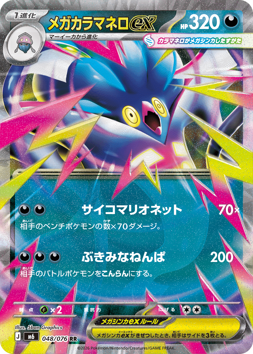 Mega Malamar-ex