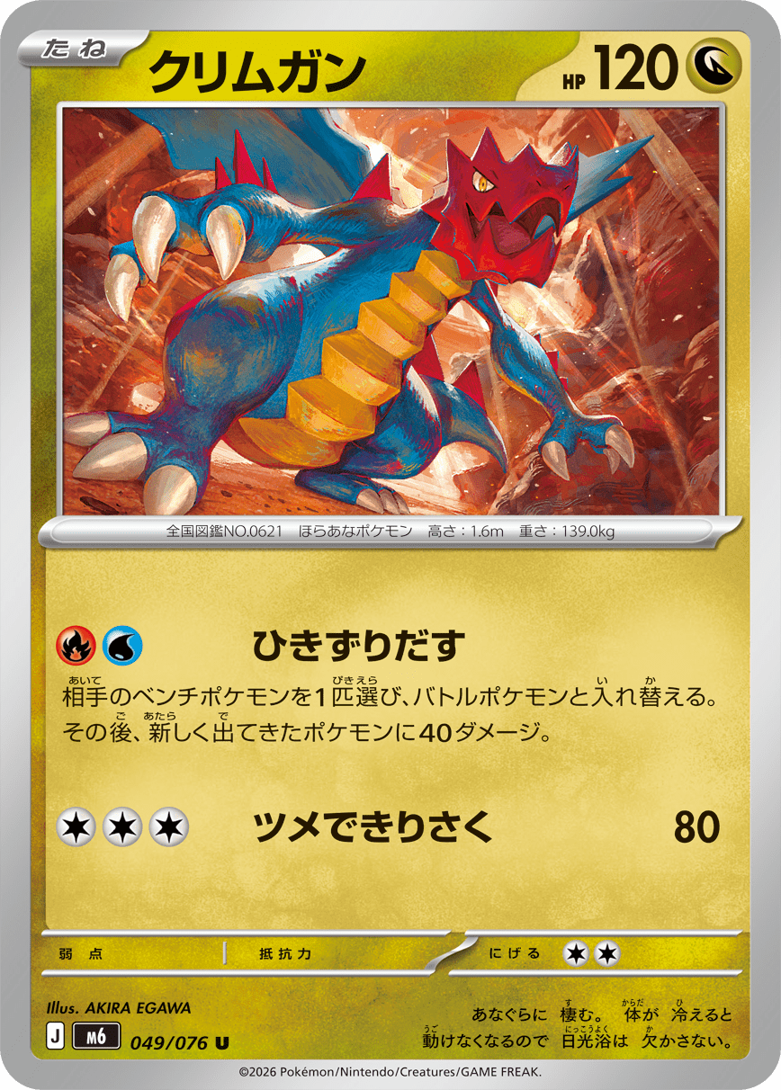 Druddigon