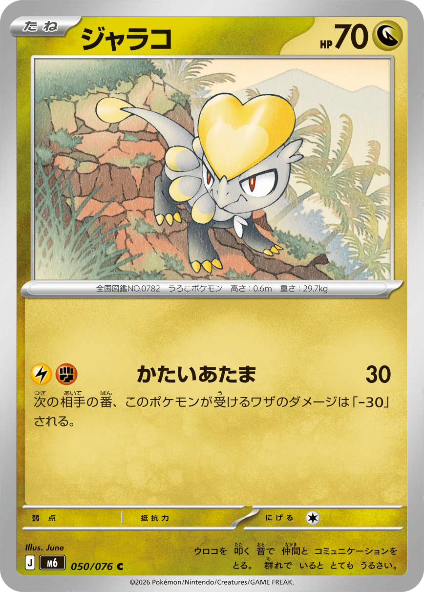 Jangmo-o