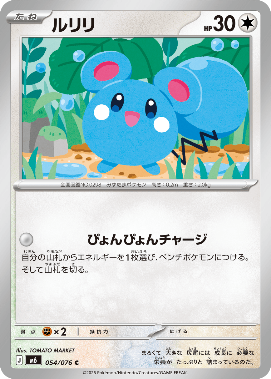 Azurill