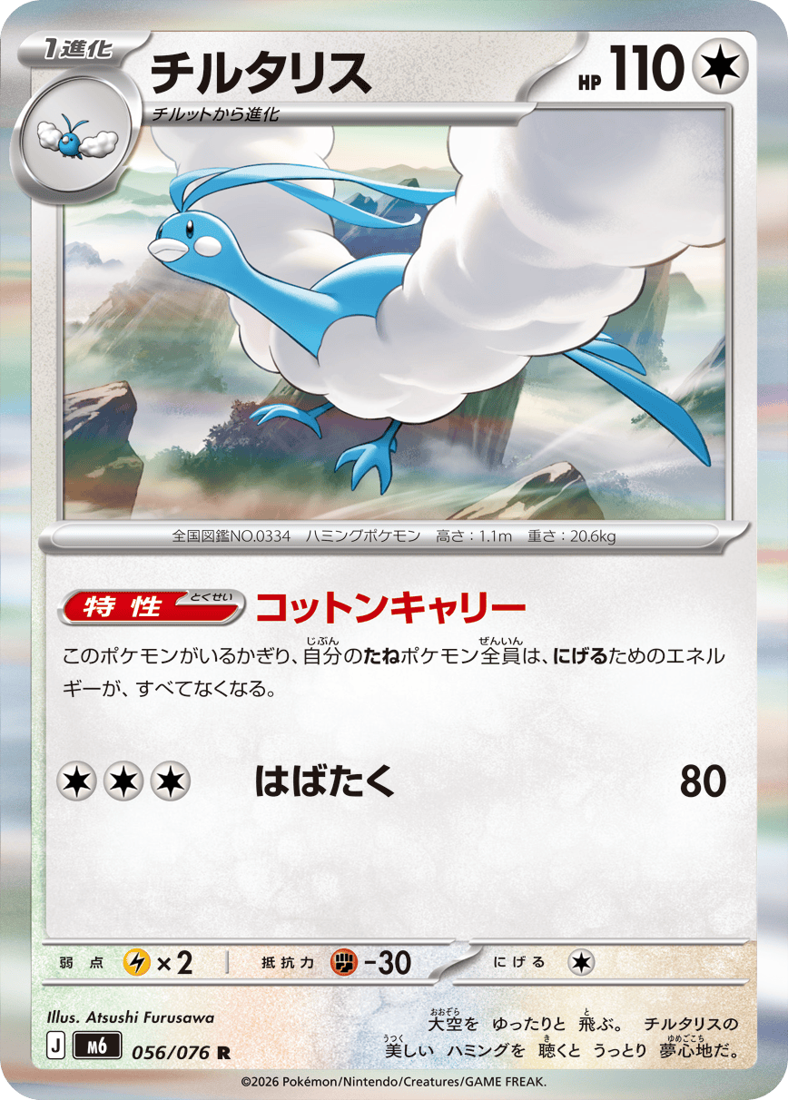 Altaria