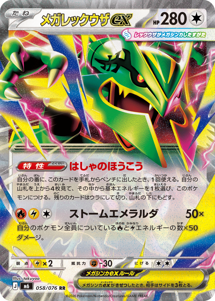 Mega Rayquaza-ex